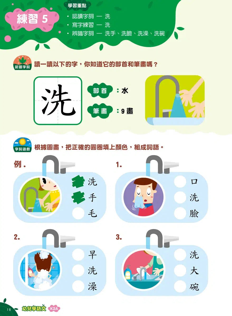 Teacher’s Choice 師之選幼稚園系列 - 幼兒學語文:識字、寫字、詞語學習及寫作訓練 (粵普QR code)-補充練習: 中國語文 Chinese-買書書 BuyBookBook