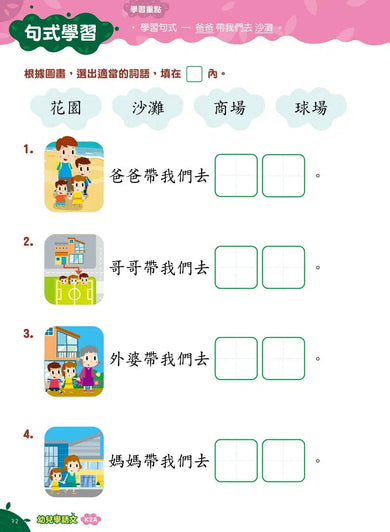 Teacher’s Choice 師之選幼稚園系列 - 幼兒學語文:識字、寫字、詞語學習及寫作訓練 (粵普QR code)-補充練習: 中國語文 Chinese-買書書 BuyBookBook