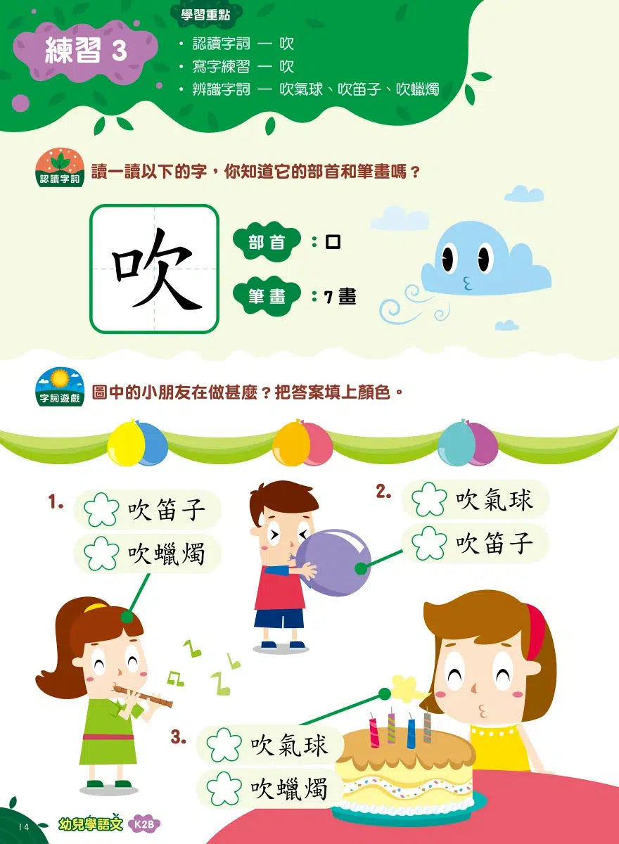 Teacher’s Choice 師之選幼稚園系列 - 幼兒學語文:識字、寫字、詞語學習及寫作訓練 (粵普QR code)-補充練習: 中國語文 Chinese-買書書 BuyBookBook