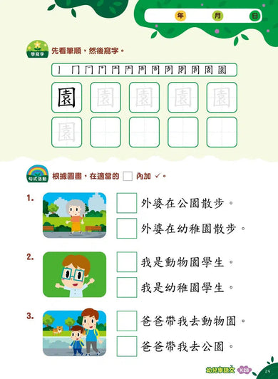 Teacher’s Choice 師之選幼稚園系列 - 幼兒學語文:識字、寫字、詞語學習及寫作訓練 (粵普QR code)-補充練習: 中國語文 Chinese-買書書 BuyBookBook