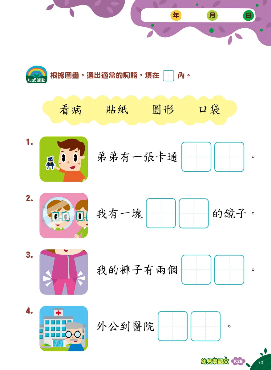 Teacher’s Choice 師之選幼稚園系列 - 幼兒學語文:識字、寫字、詞語學習及寫作訓練 (粵普QR code)-補充練習: 中國語文 Chinese-買書書 BuyBookBook