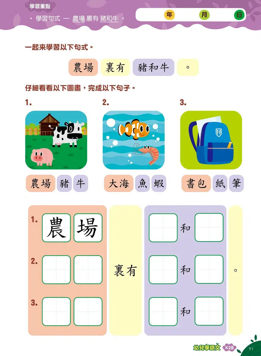 Teacher’s Choice 師之選幼稚園系列 - 幼兒學語文:識字、寫字、詞語學習及寫作訓練 (粵普QR code)-補充練習: 中國語文 Chinese-買書書 BuyBookBook