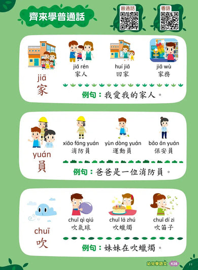 Teacher’s Choice 師之選幼稚園系列 - 幼兒學語文:識字、寫字、詞語學習及寫作訓練 (粵普QR code)-補充練習: 中國語文 Chinese-買書書 BuyBookBook