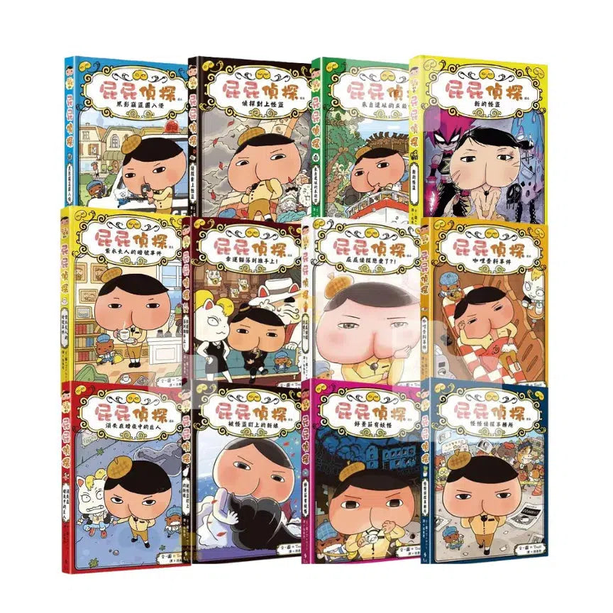 屁屁偵探讀本 1 - 12 集+番外篇 (共13冊) (Troll)