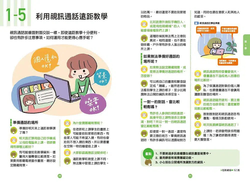 小學生必學社交力 (全2冊): 人際溝通&網際交流活用術-非故事: 生涯規劃 Life Planning-買書書 BuyBookBook