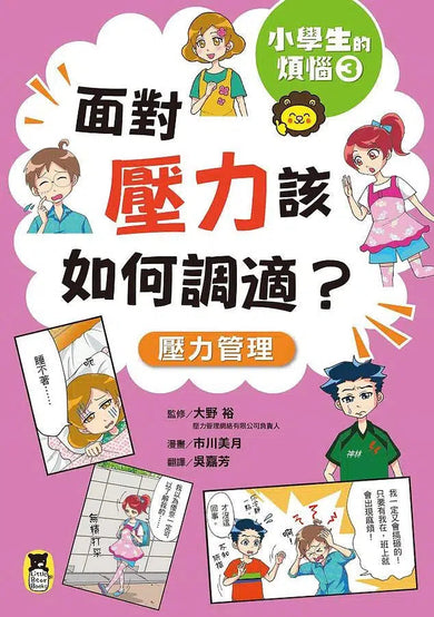 小學生的煩惱 (全套3冊)-非故事: 生涯規劃 Life Planning-買書書 BuyBookBook
