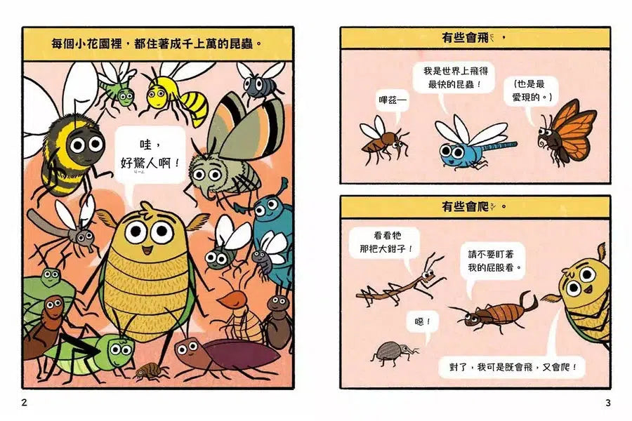 這隻甲蟲很天兵 1 不可能只有我沒有超能力吧?【昆蟲知識╳冒險成長】-故事: 歷險科幻 Adventure & Science Fiction-買書書 BuyBookBook