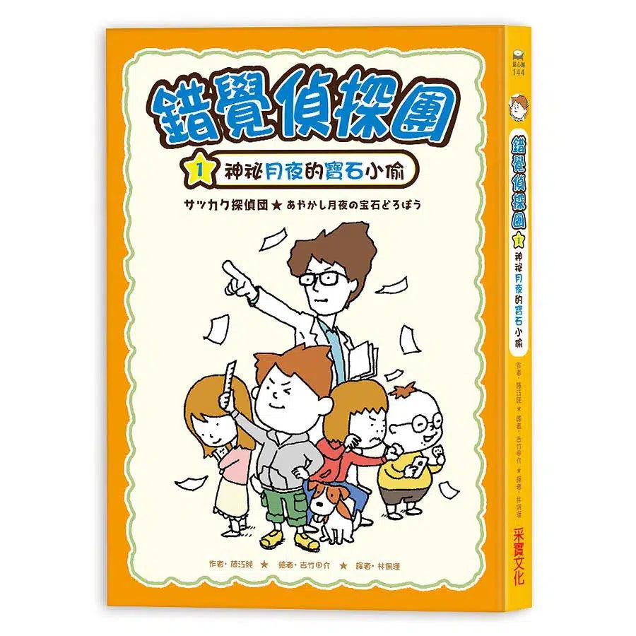 錯覺偵探團系列(1~3集)(吉竹伸介繪)-故事: 奇幻魔法 Fantasy & Magical-買書書 BuyBookBook
