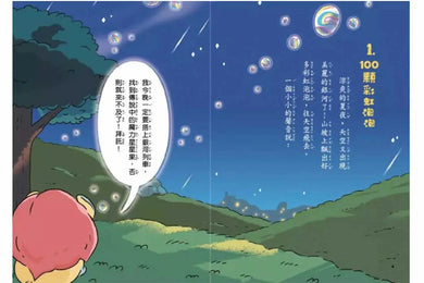 泡泡精靈1-4套組 (嚴淑女 (糖果姐姐)(首批限量贈寫作牌卡遊戲+筆記本)-故事: 奇幻魔法 Fantasy & Magical-買書書 BuyBookBook