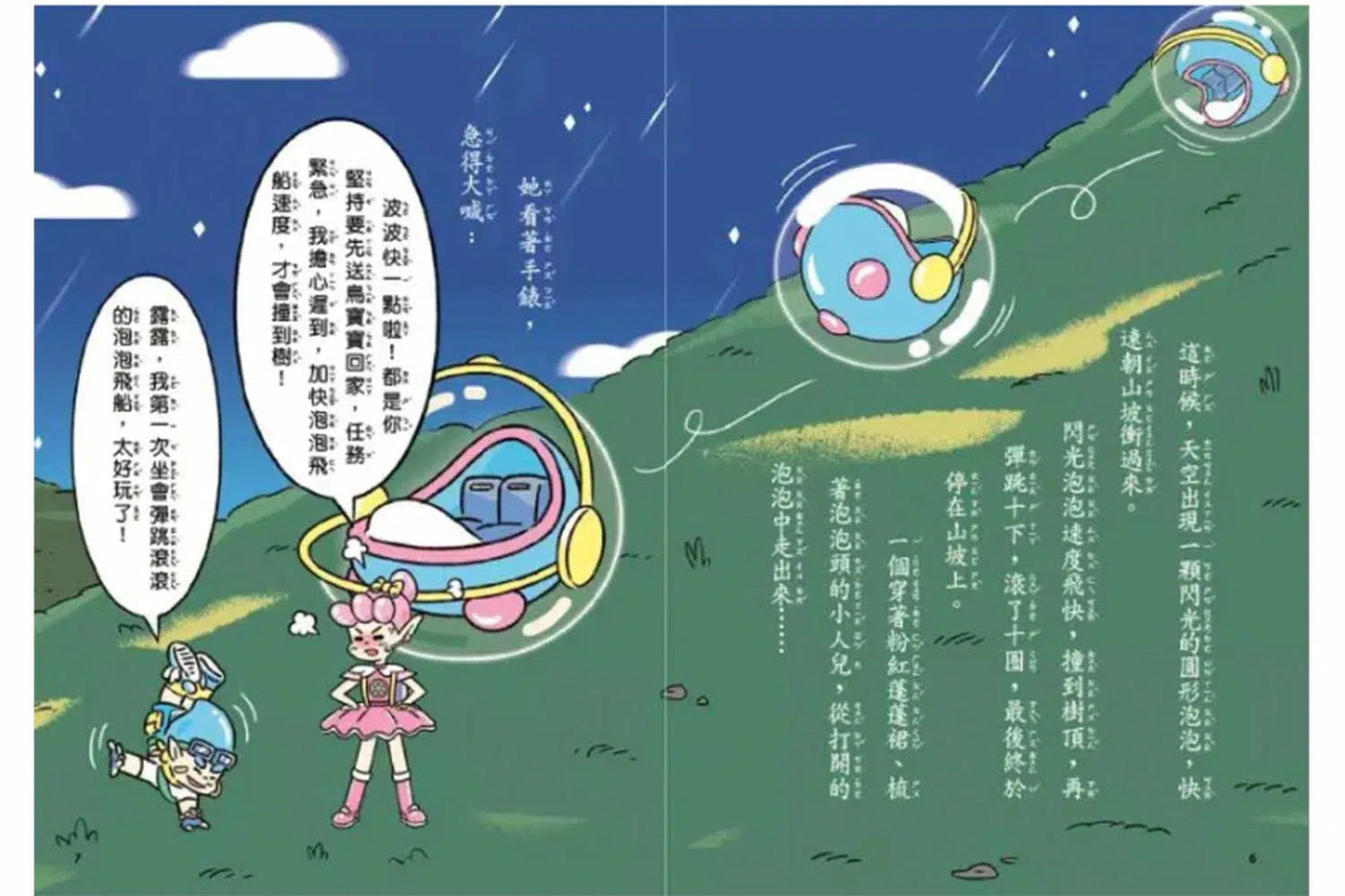 泡泡精靈1-4套組 (嚴淑女 (糖果姐姐)(首批限量贈寫作牌卡遊戲+筆記本)-故事: 奇幻魔法 Fantasy & Magical-買書書 BuyBookBook