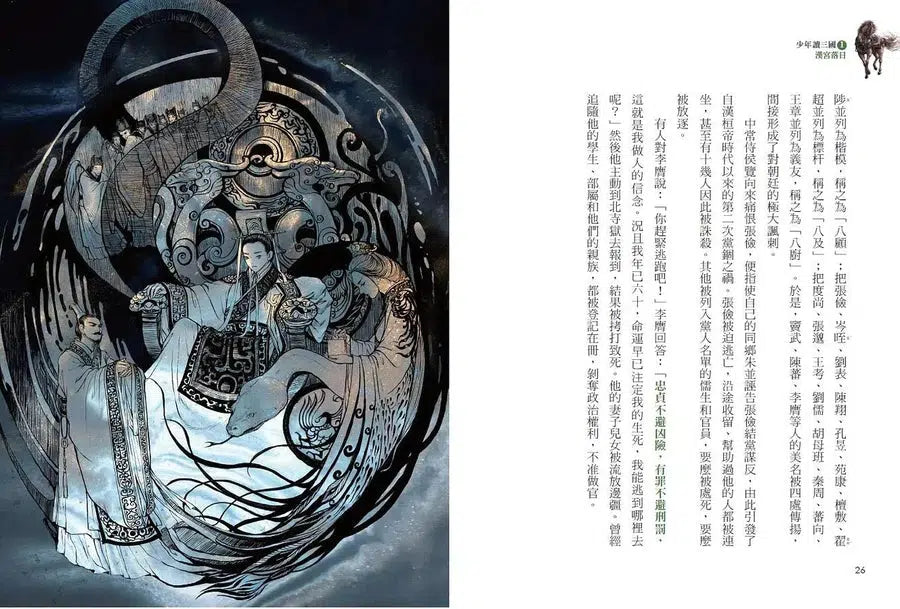 少年讀三國套書(共4冊):漢宮落日、曹魏風煙、蜀漢旌鼓、東吳鯨波-故事: 歷史故事 Historical-買書書 BuyBookBook