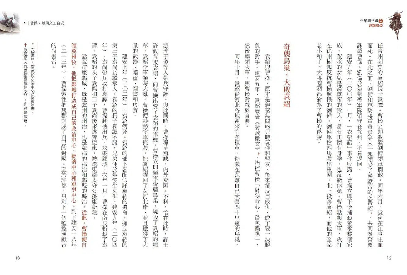 少年讀三國套書(共4冊):漢宮落日、曹魏風煙、蜀漢旌鼓、東吳鯨波-故事: 歷史故事 Historical-買書書 BuyBookBook