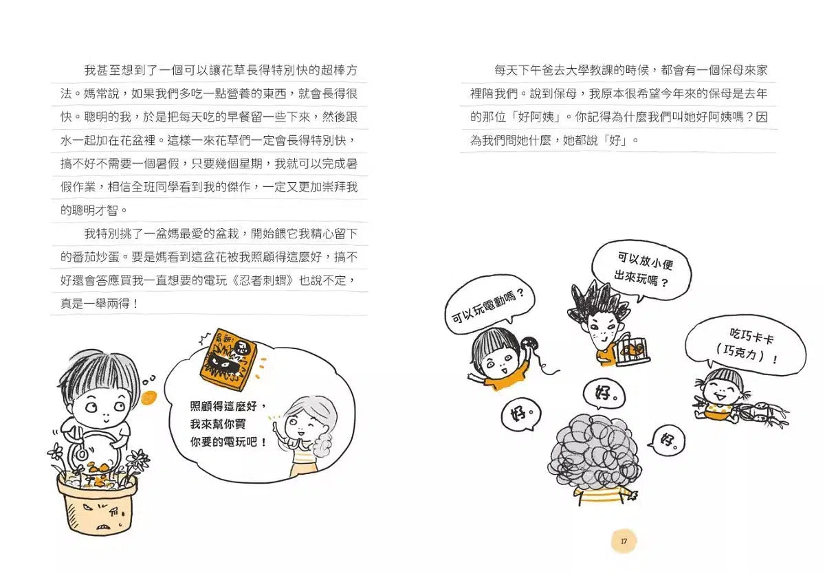 丁小飛校園日記1-5套書(首刷加贈限量日記本)-故事: 劇情故事 General-買書書 BuyBookBook