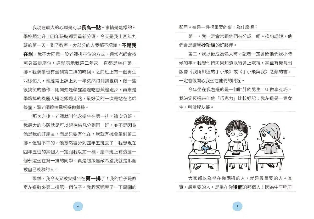 丁小飛校園日記1-5套書(首刷加贈限量日記本)-故事: 劇情故事 General-買書書 BuyBookBook
