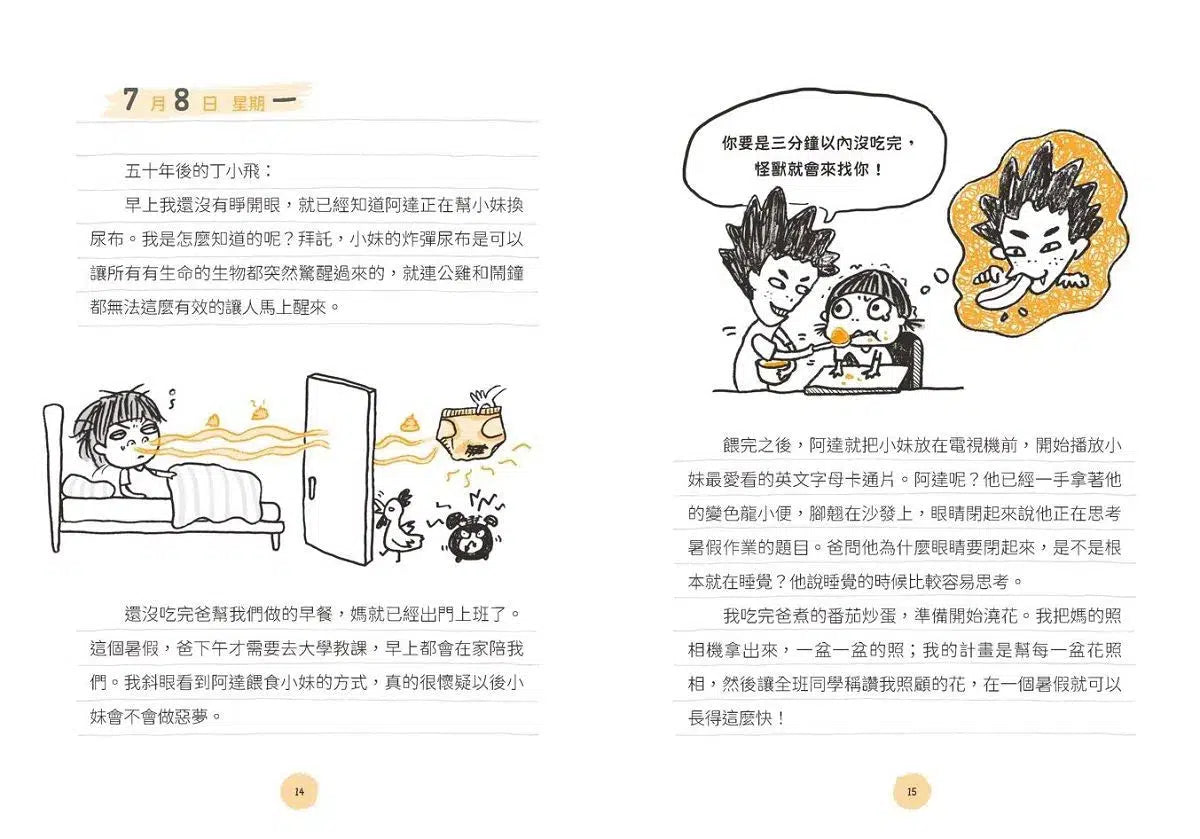 丁小飛校園日記1-5套書(首刷加贈限量日記本)-故事: 劇情故事 General-買書書 BuyBookBook
