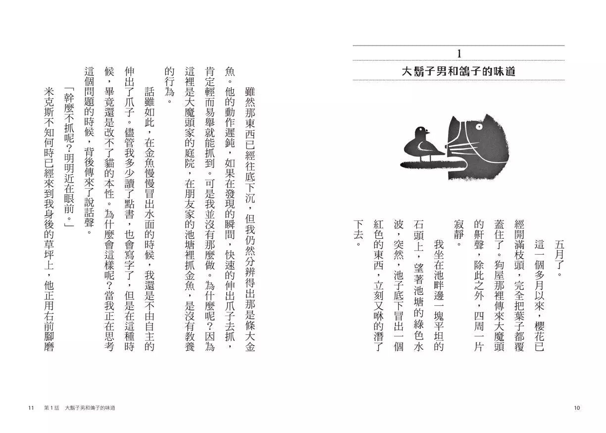 黑貓魯道夫1-5套書 (齊藤洋)-故事: 歷險科幻 Adventure & Science Fiction-買書書 BuyBookBook