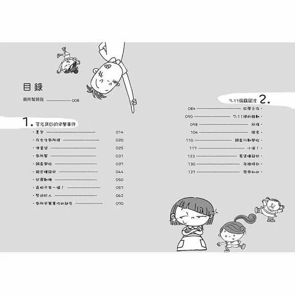 廁所幫少年偵探 #01 - 7-11偷竊風波 (二版)-故事: 偵探懸疑 Detective & Mystery-買書書 BuyBookBook