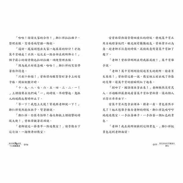 廁所幫少年偵探 #01 - 7-11偷竊風波 (二版)-故事: 偵探懸疑 Detective & Mystery-買書書 BuyBookBook