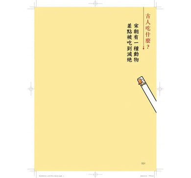 古人比你更會玩 1-非故事: 歷史戰爭 History & War-買書書 BuyBookBook