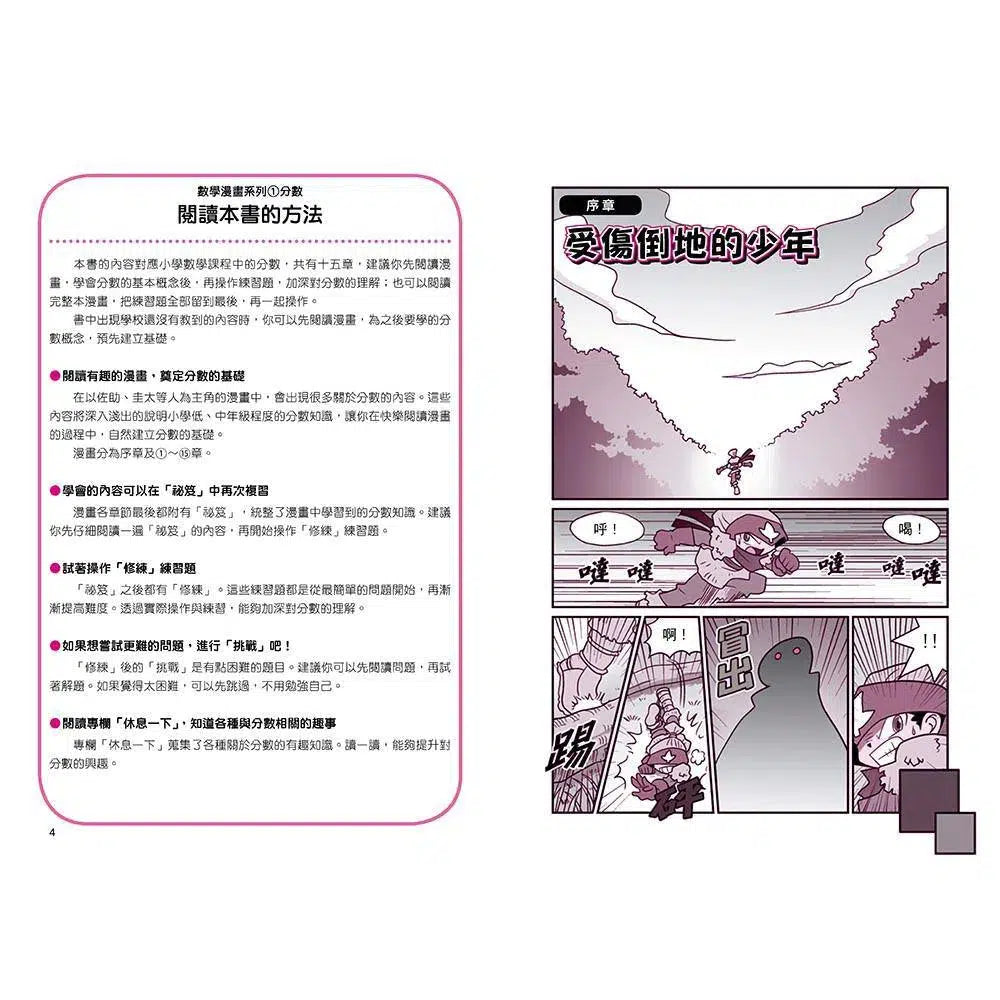 數學漫畫系列1 - 分數(從分數的寫法到分數的乘除)-非故事: 電腦數學 Computer & Maths-買書書 BuyBookBook