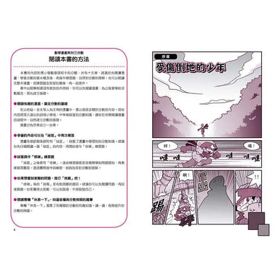 數學漫畫系列1 - 分數(從分數的寫法到分數的乘除)-非故事: 電腦數學 Computer & Maths-買書書 BuyBookBook