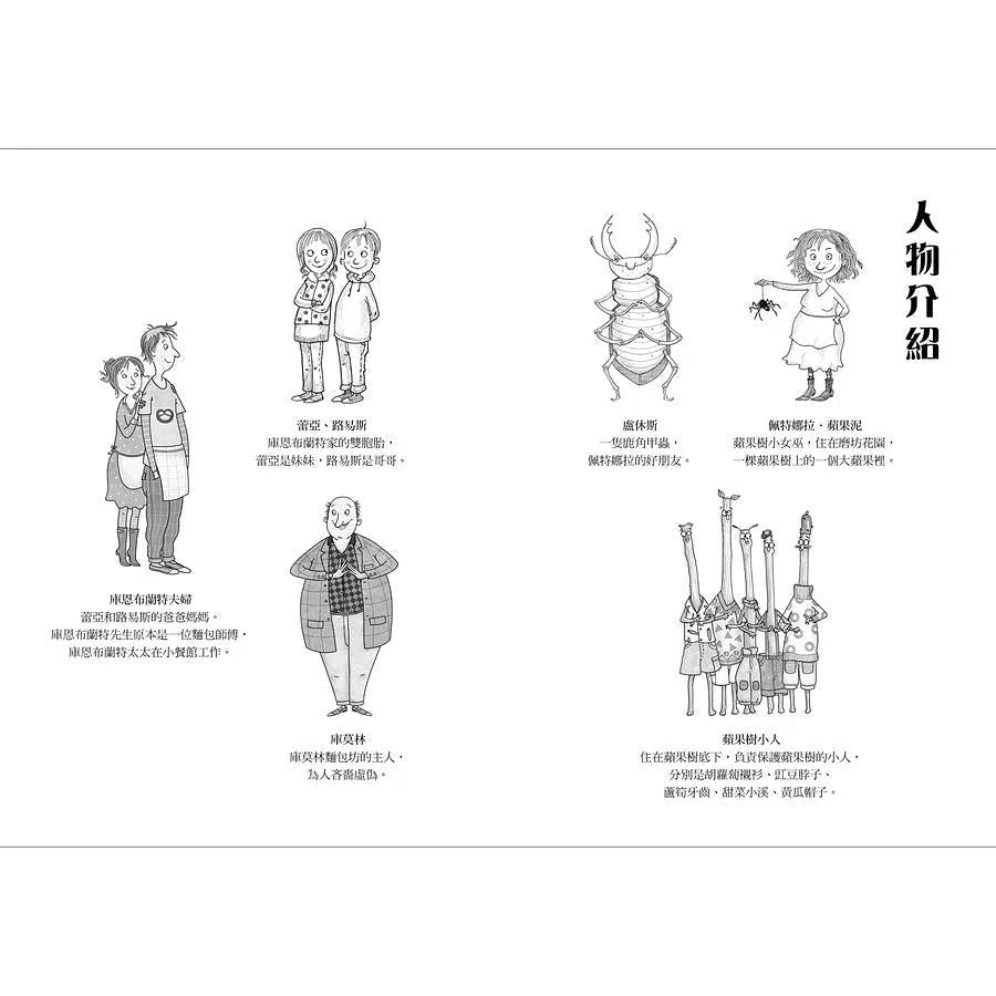 蘋果樹小女巫1:磨坊裡的新鄰居-故事: 奇幻魔法 Fantasy & Magical-買書書 BuyBookBook