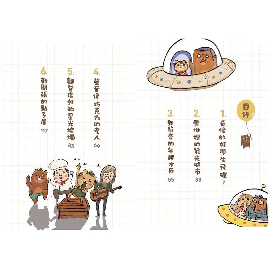 小熊兄妹的點子屋 1:點子屋新開張 (金鼎獎童書作家哲也作品)-故事: 歷險科幻 Adventure & Science Fiction-買書書 BuyBookBook