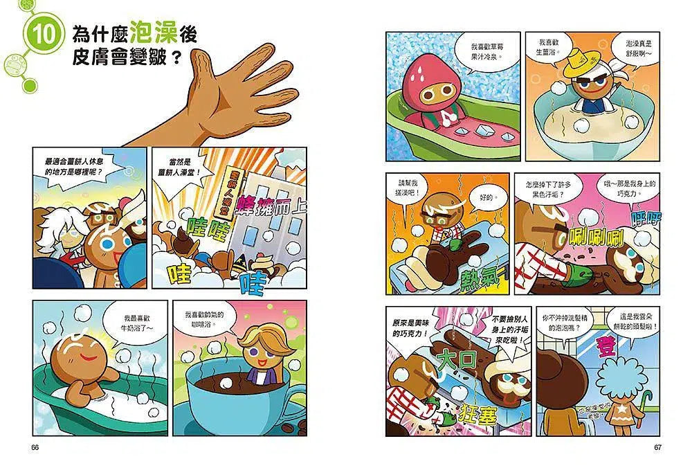 跑跑薑餅人科學小常識套書【第一輯】(第1~5冊)-故事: 歷險科幻 Adventure & Science Fiction-買書書 BuyBookBook