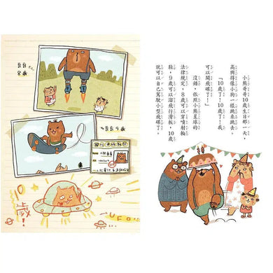 小熊兄妹的點子屋 1:點子屋新開張 (金鼎獎童書作家哲也作品)-故事: 歷險科幻 Adventure & Science Fiction-買書書 BuyBookBook