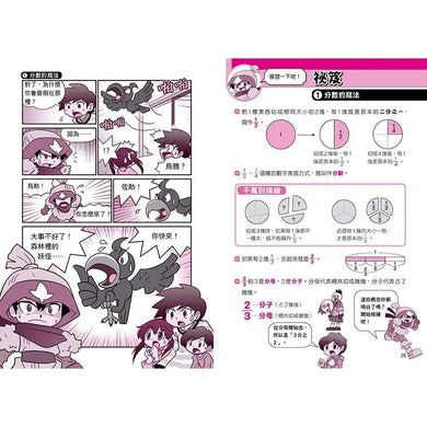 數學漫畫系列1 - 分數(從分數的寫法到分數的乘除)-非故事: 電腦數學 Computer & Maths-買書書 BuyBookBook