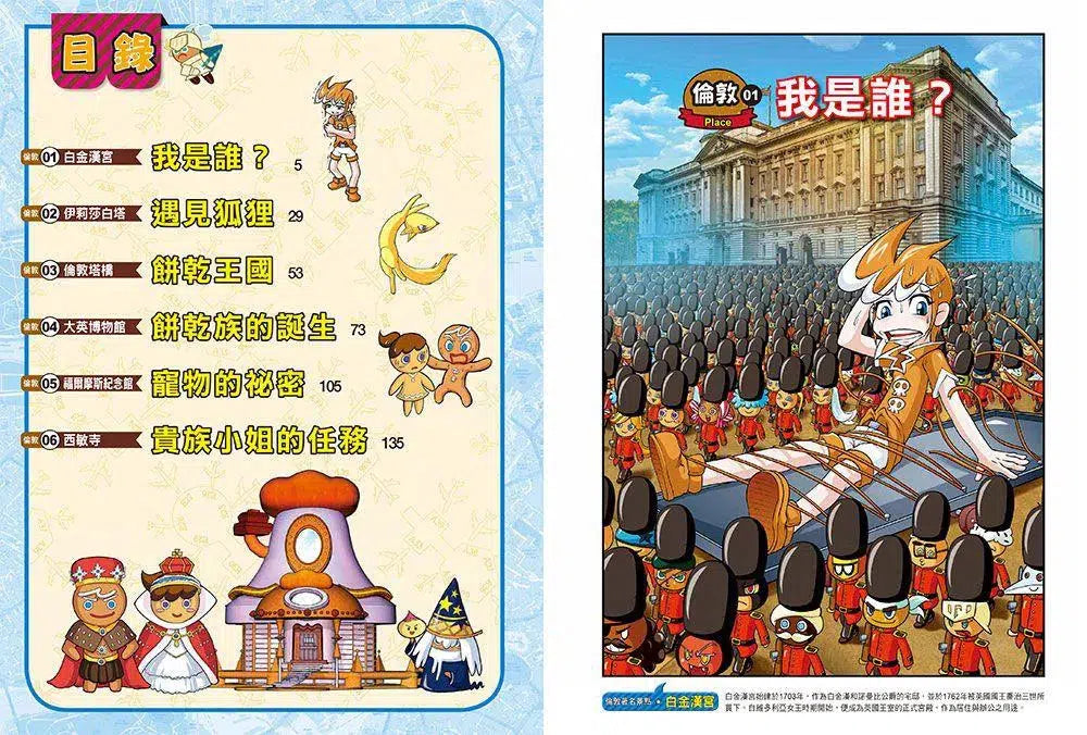 跑跑薑餅人城市大逃亡: 倫敦-故事: 歷險科幻 Adventure & Science Fiction-買書書 BuyBookBook