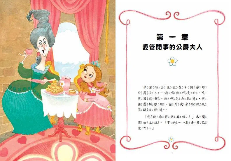 公主出任務 1:怪獸警報-故事: 奇幻魔法 Fantasy & Magical-買書書 BuyBookBook