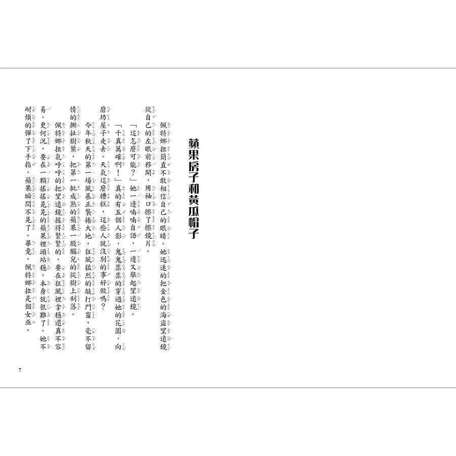 蘋果樹小女巫魔法寶盒 1-6集 (1-5集附小女巫魔法收納盒+第6集.6冊合售)-故事: 奇幻魔法 Fantasy & Magical-買書書 BuyBookBook