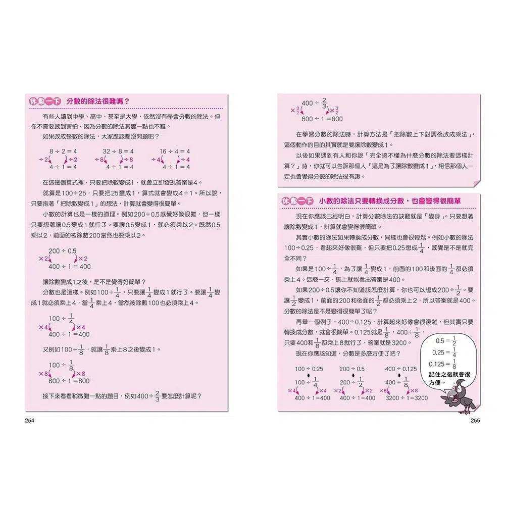 數學漫畫系列1 - 分數(從分數的寫法到分數的乘除)-非故事: 電腦數學 Computer & Maths-買書書 BuyBookBook