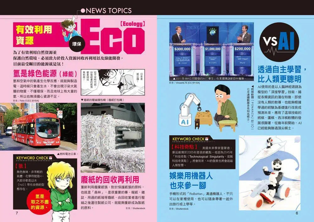 科學柯南新聞直播室 #01:人工智慧 (十本好讀)-故事: 偵探懸疑 Detective & Mystery-買書書 BuyBookBook