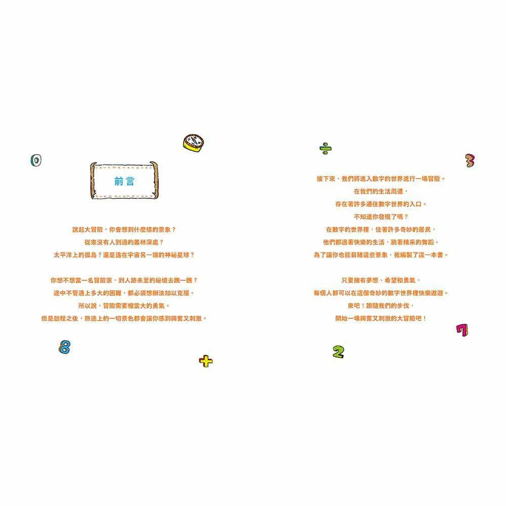 數字驚奇大冒險#1 計算的魔法-非故事: 電腦數學 Computer & Maths-買書書 BuyBookBook
