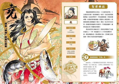 如果史記這麼帥 1:帝國風雲 (爆笑漫畫學歷史+成語)-非故事: 歷史戰爭 History & War-買書書 BuyBookBook