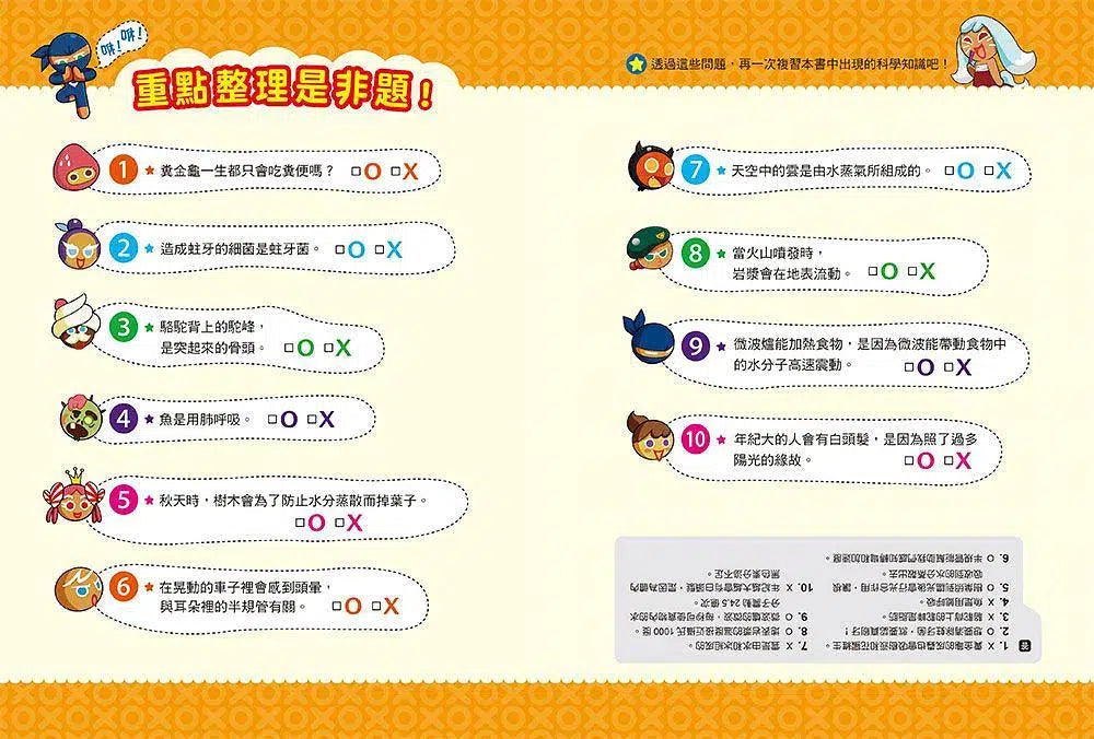 跑跑薑餅人1:無限爆笑的科學-非故事: 科學科技 Science & Technology-買書書 BuyBookBook