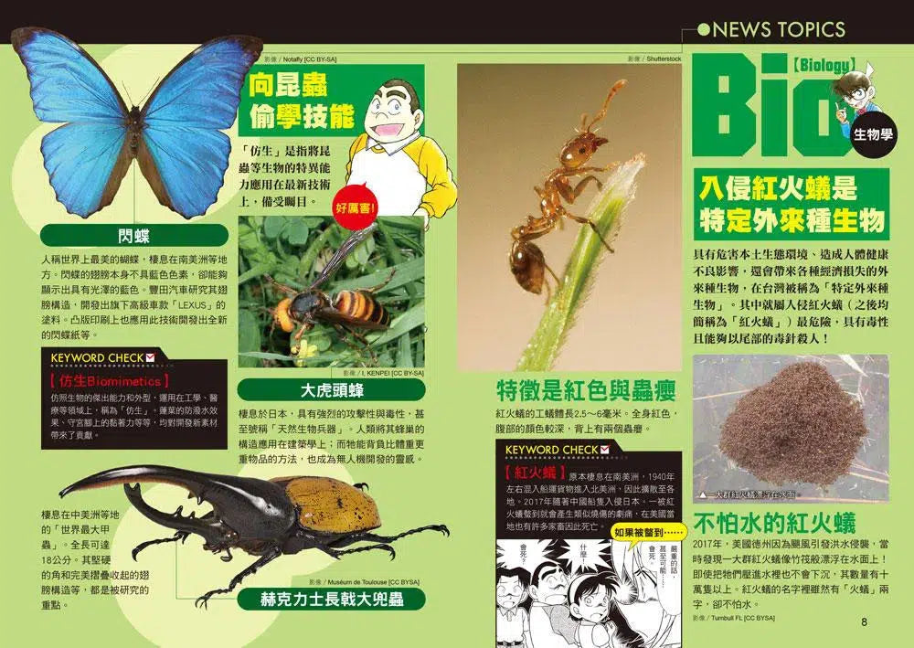 科學柯南新聞直播室 #01:人工智慧 (十本好讀)-故事: 偵探懸疑 Detective & Mystery-買書書 BuyBookBook