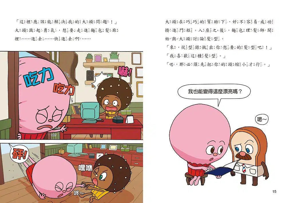 天才麵包理髮師 1:歡迎光臨麵包髮廊-故事: 橋樑章節 Early Readers-買書書 BuyBookBook