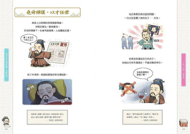 如果史記這麼帥 1:帝國風雲 (爆笑漫畫學歷史+成語)-非故事: 歷史戰爭 History & War-買書書 BuyBookBook