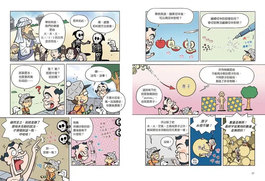 漫畫量子力學1原子世界大探索:物質最小單位長什麼樣子?穿越時空,與大科學家探索原子的真面貌-故事: 劇情故事 General-買書書 BuyBookBook