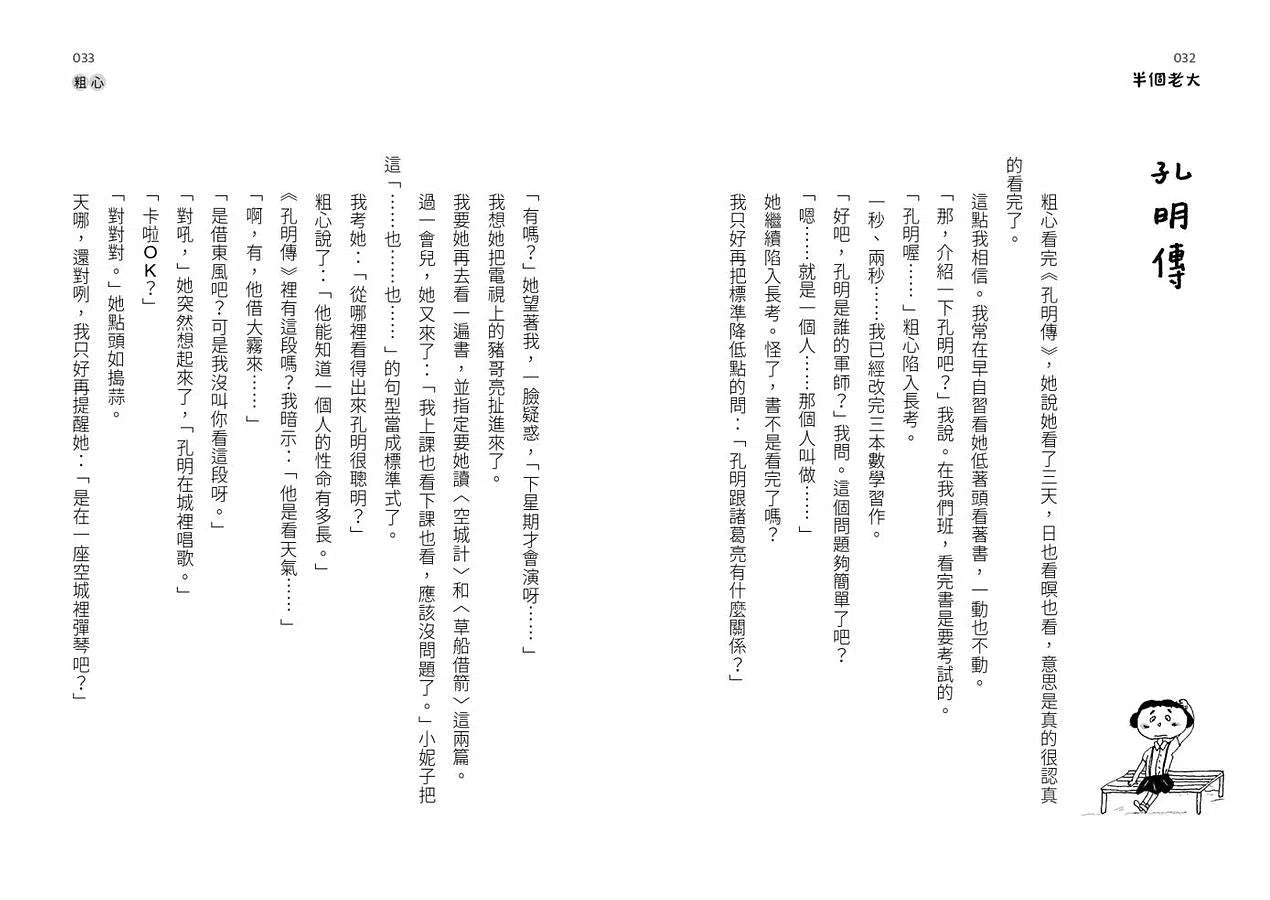 大山小學堂 1:半個老大 (王文華)-故事: 橋樑章節 Early Readers-買書書 BuyBookBook