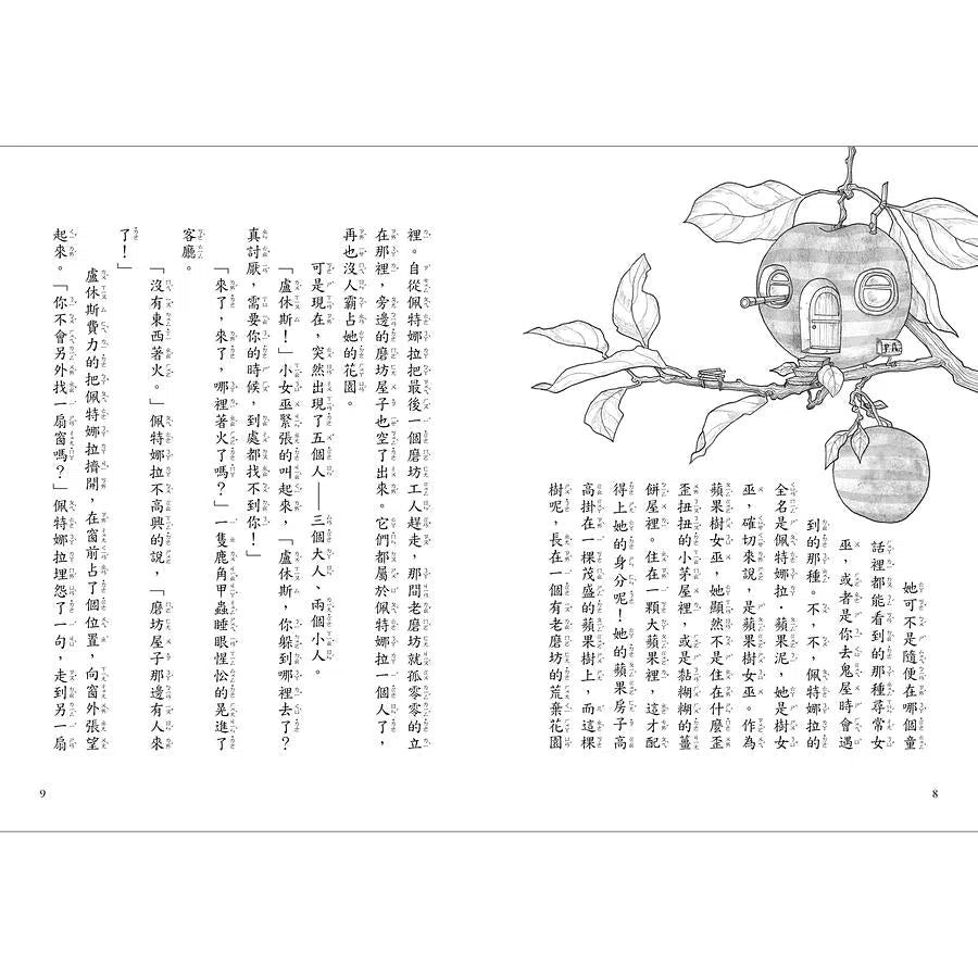 蘋果樹小女巫魔法寶盒 1-6集 (1-5集附小女巫魔法收納盒+第6集.6冊合售)-故事: 奇幻魔法 Fantasy & Magical-買書書 BuyBookBook