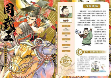 如果史記這麼帥 1:帝國風雲 (爆笑漫畫學歷史+成語)-非故事: 歷史戰爭 History & War-買書書 BuyBookBook