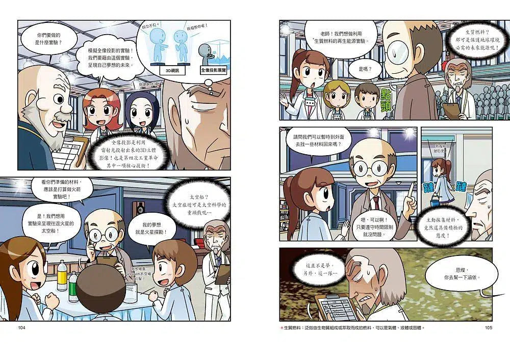 科學實驗王第二部 1:虛擬世界 (贈實驗報告筆記本)-非故事: 科學科技 Science & Technology-買書書 BuyBookBook