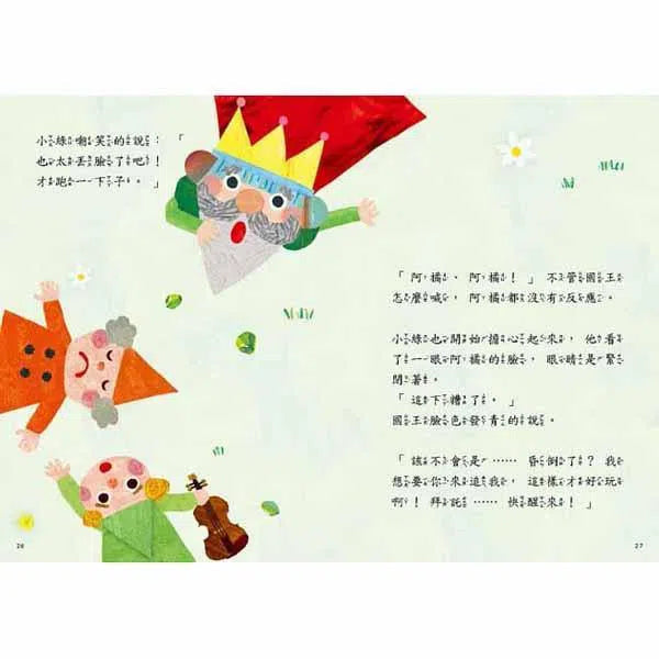 第一次王國 #1 - 走音國王的演唱會 (數學唱遊橋梁書)-故事: 劇情故事 General-買書書 BuyBookBook