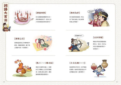 如果史記這麼帥 1:帝國風雲 (爆笑漫畫學歷史+成語)-非故事: 歷史戰爭 History & War-買書書 BuyBookBook