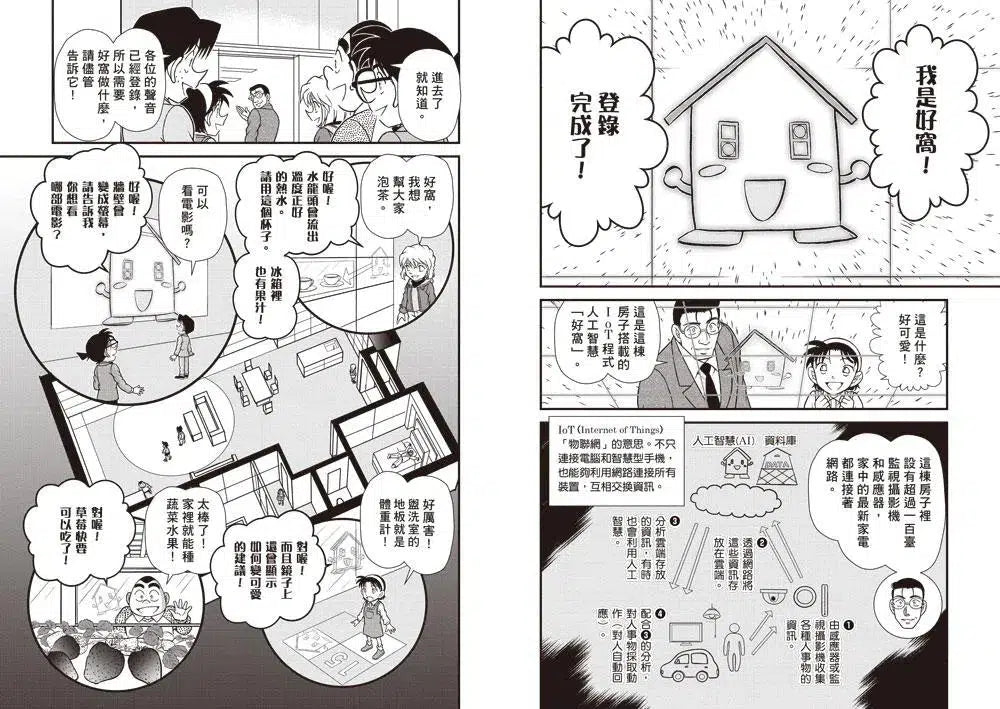 科學柯南新聞直播室 #01:人工智慧 (十本好讀)-故事: 偵探懸疑 Detective & Mystery-買書書 BuyBookBook