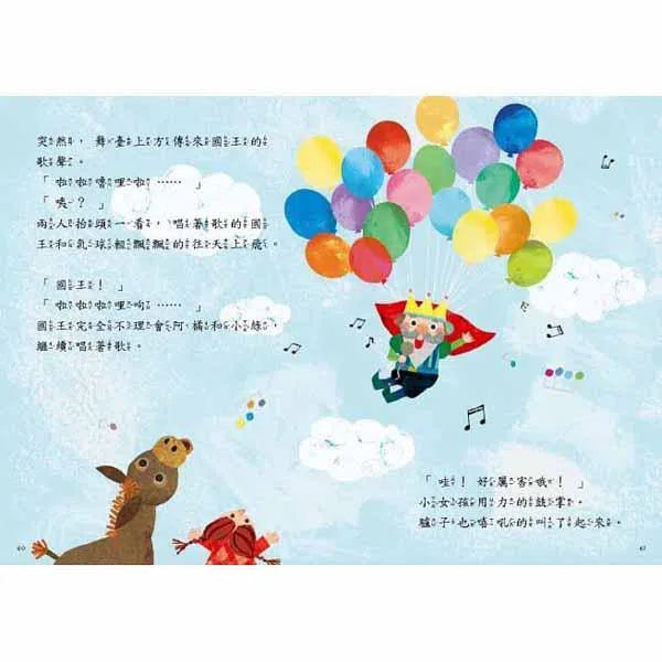 第一次王國 #1 - 走音國王的演唱會 (數學唱遊橋梁書)-故事: 劇情故事 General-買書書 BuyBookBook